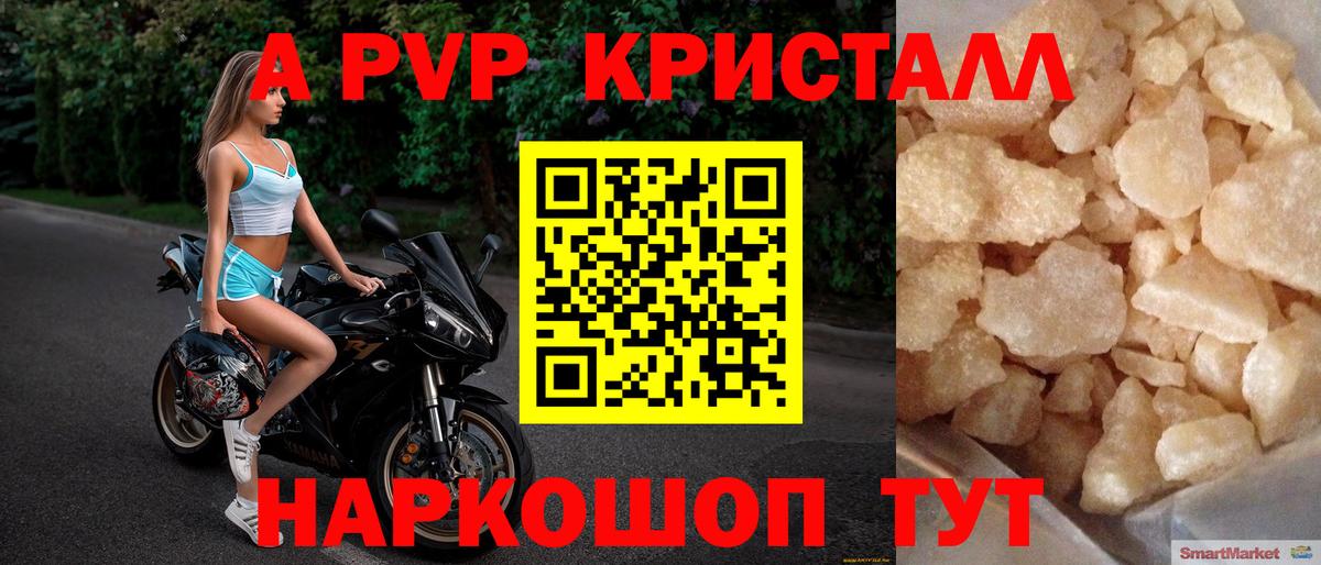Alpha PVP  A PVP кристаллы  Вход с VPN  Ярославль  A PVP СК КРИС 