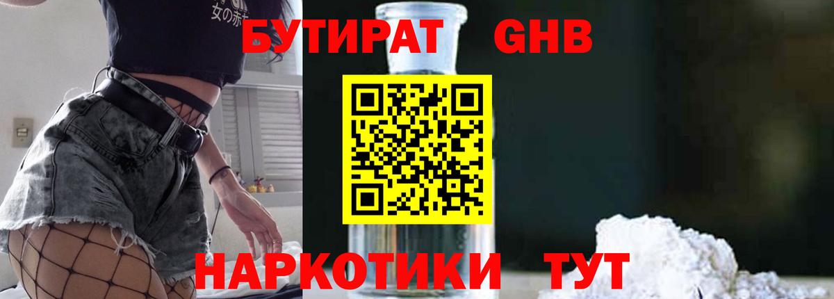 Ярославль  БУТИРАТ  Вход с VPN  Бутират BDO 
