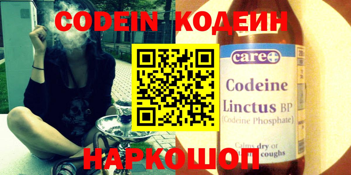 Кодеин напиток Lean (лин) Ярославль