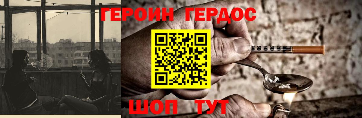 ГЕРОИН белый Ярославль