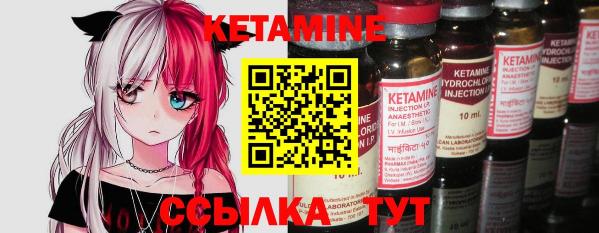 Кетамин ketamine Ярославль