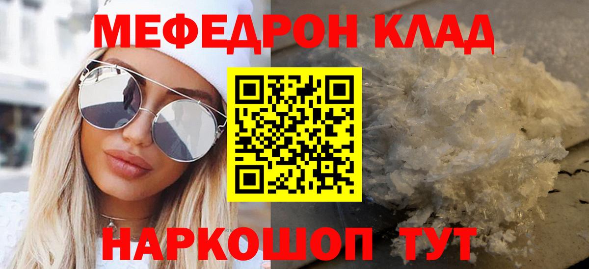 Мефедрон Ярославль