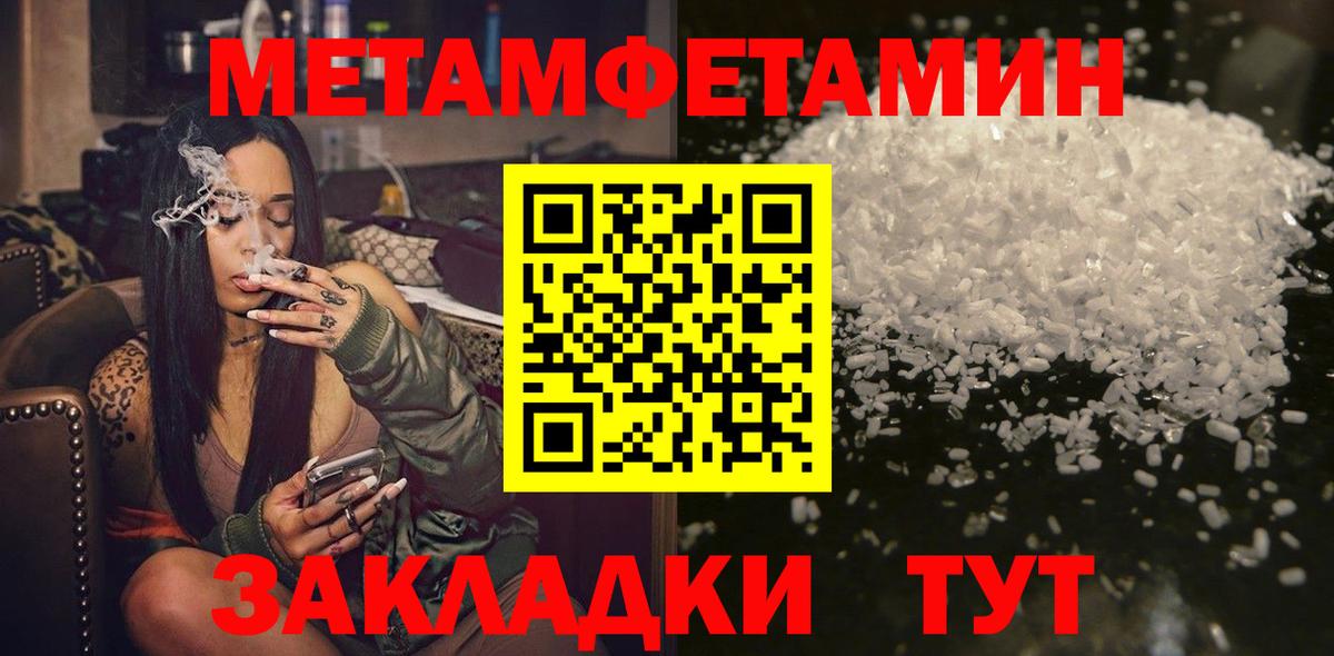 МЕТАМФЕТАМИН мет  Вход с VPN  Ярославль 