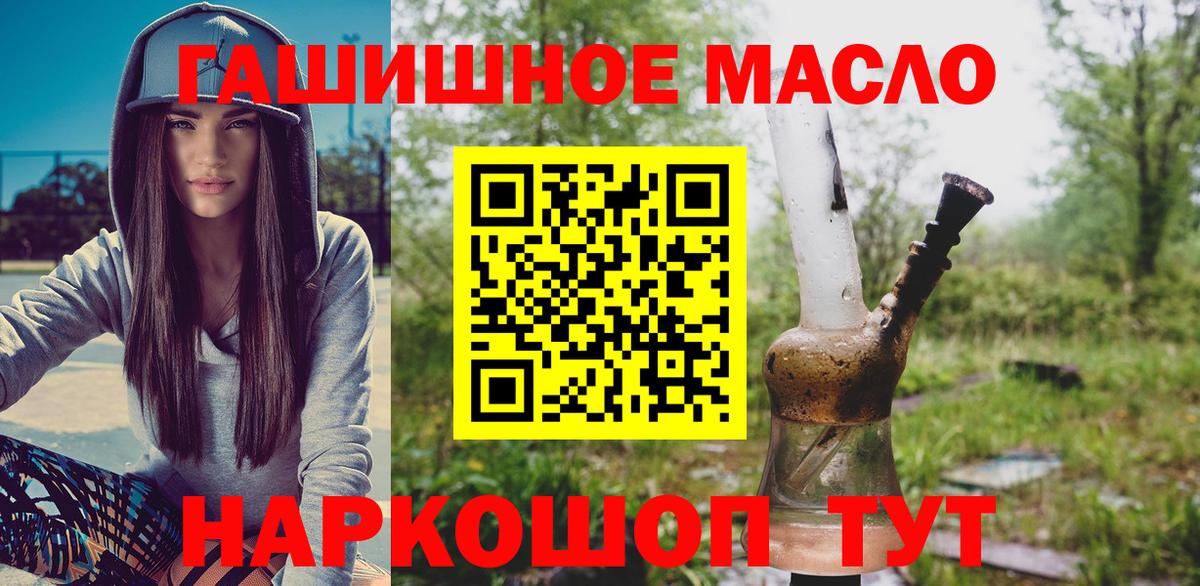 ТГК гашишное масло  Вход с VPN  ТГК THC oil  Ярославль 